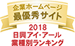 日興アイ・アール「全上場企業ホームページ充実度ランキング」