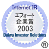 大和IR「インターネットIR・エフォート企業賞」