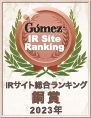 Gomez / IRサイト総合ランキング銅賞（2023年）