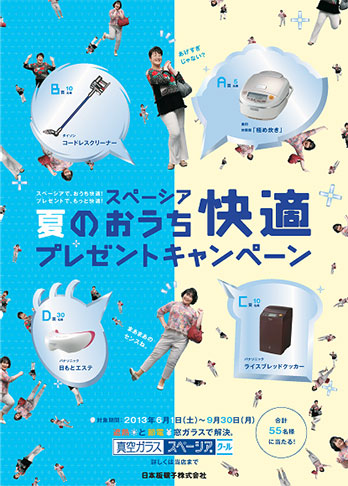 スペーシア 夏のおうち快適プレゼントキャンペーン