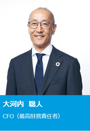 大河内 聡人 CFO(最高財務責任者)