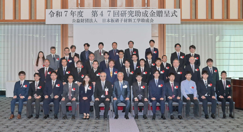 令和7年度 第47回研究助成金贈呈式 参加者の集合写真